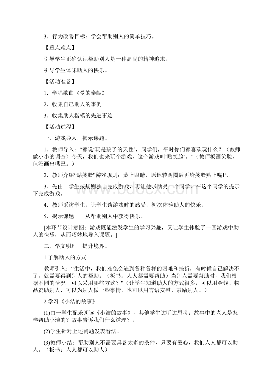 《从帮助别人中获得快乐》教学设计.docx_第2页