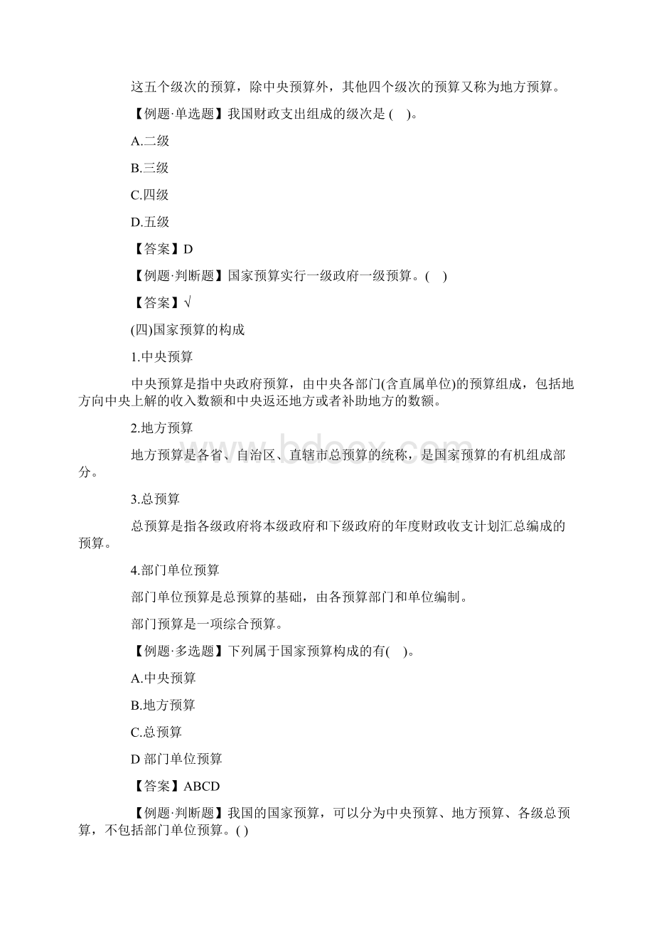 会计财经法规第四章 财政法规制度总结重点.docx_第2页