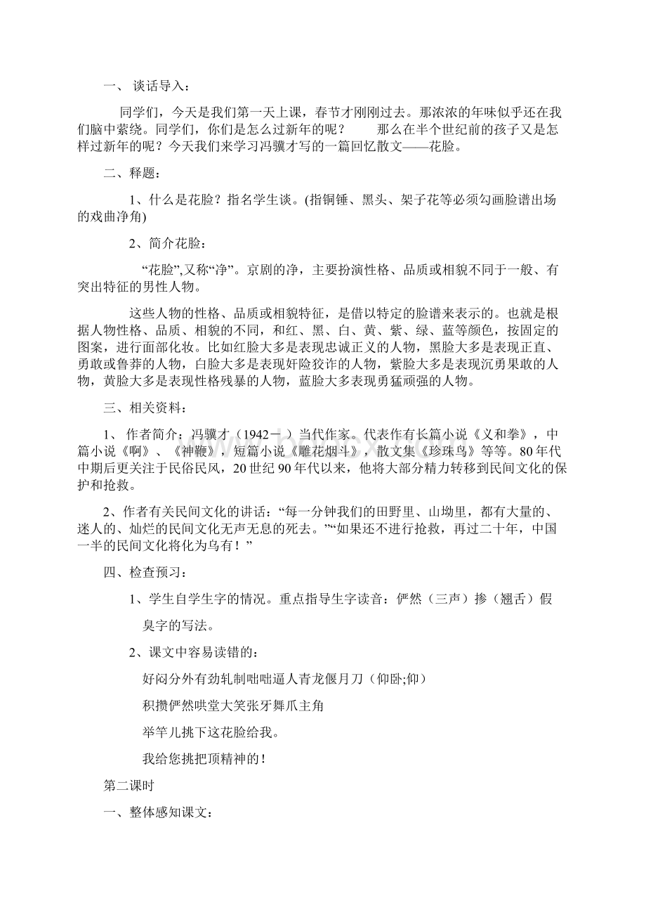 鄂教版小学语文六年级下册教案.docx_第2页