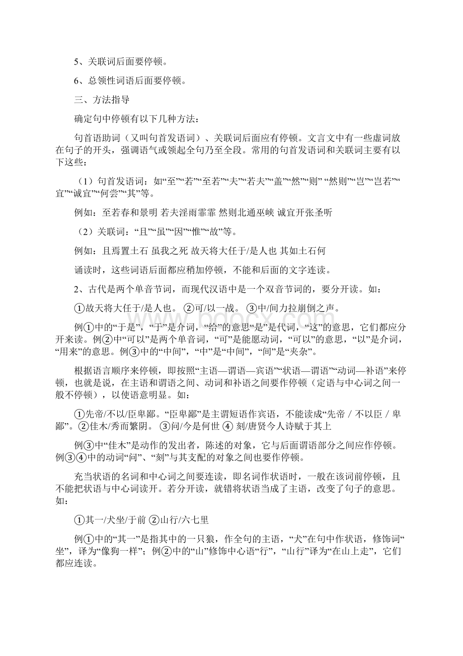 文言文句子朗读节奏划分文言断句Word格式文档下载.docx_第2页