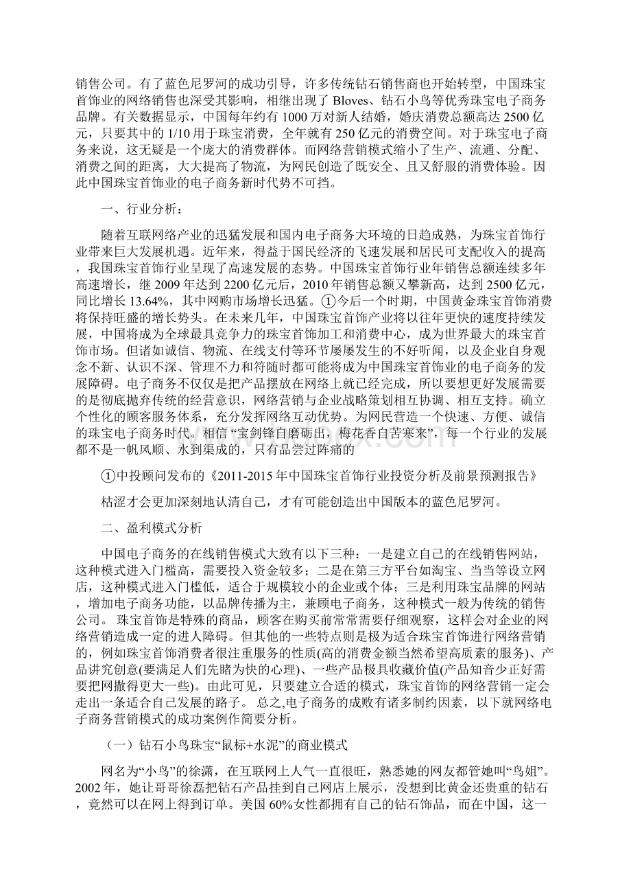 珠宝行业电子商务应用案例分析报告.docx_第2页