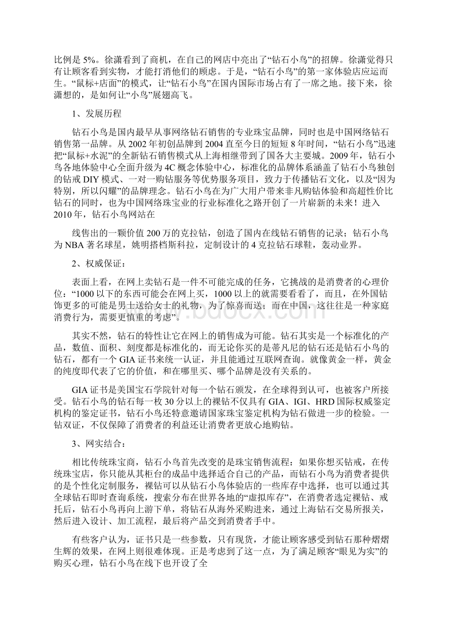 珠宝行业电子商务应用案例分析报告.docx_第3页