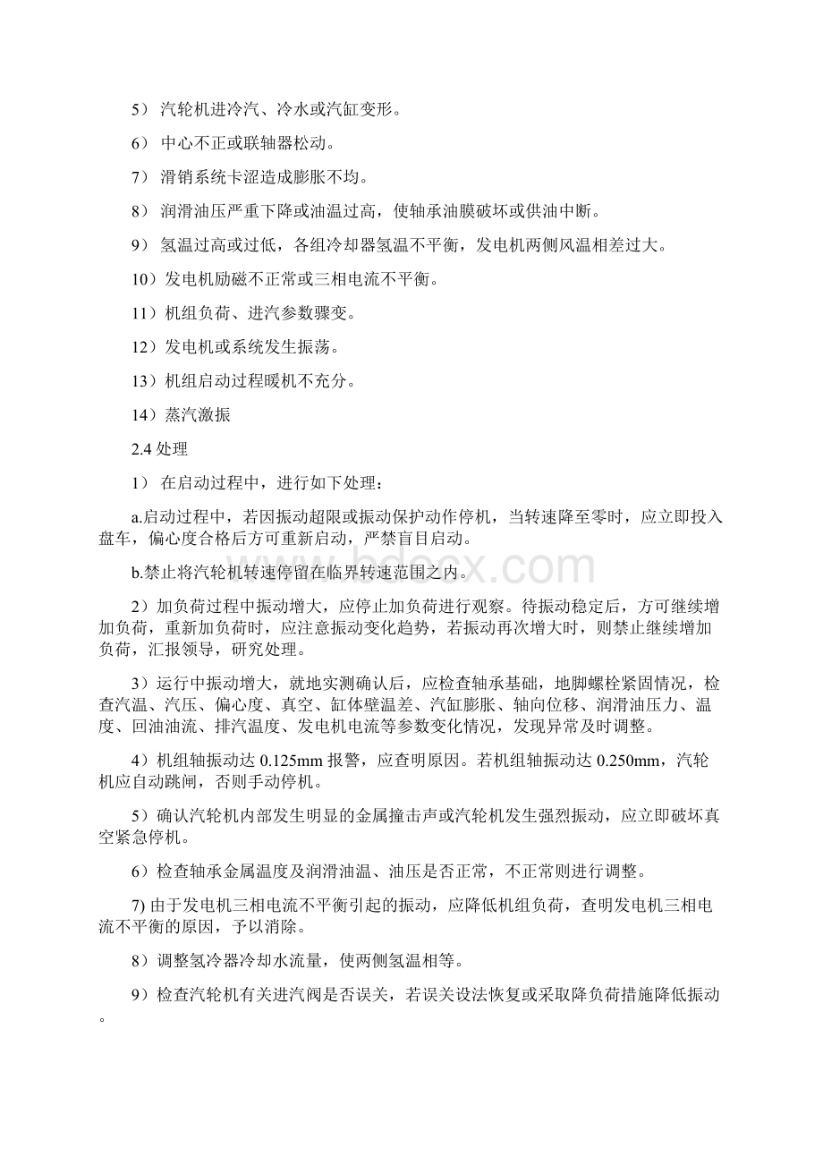 汽机事故预想Word文档格式.docx_第3页