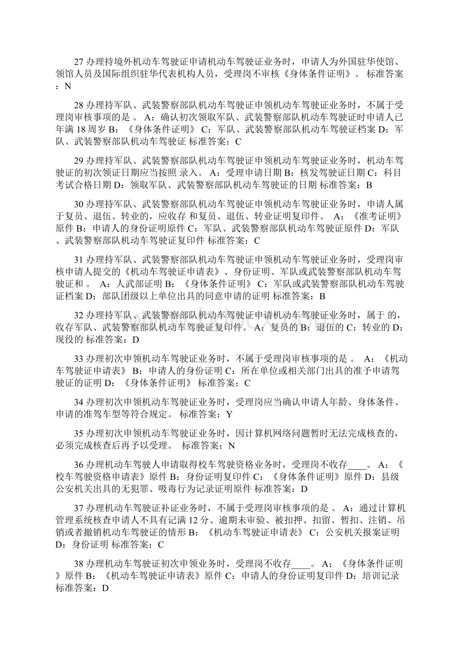 最新驾驶证考试员题库汇编.docx_第3页