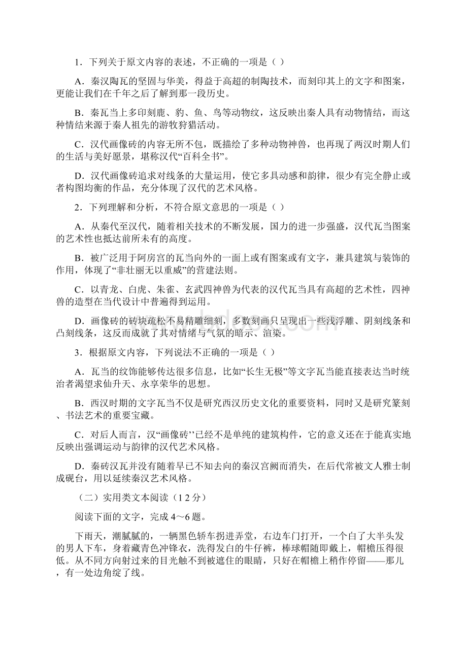 成都市高级高中毕业班第一次诊断性检测语精校版概要.docx_第2页