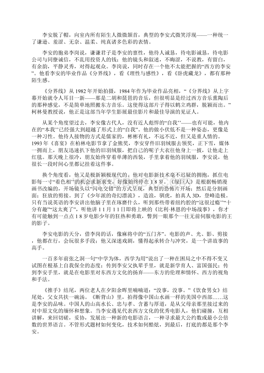 成都市高级高中毕业班第一次诊断性检测语精校版概要Word格式文档下载.docx_第3页