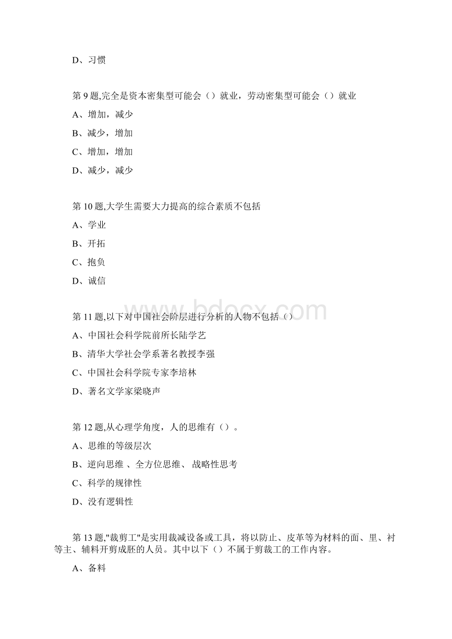 南开大学18秋学期1703《大学生职业生涯规划尔雅》在线作业.docx_第3页