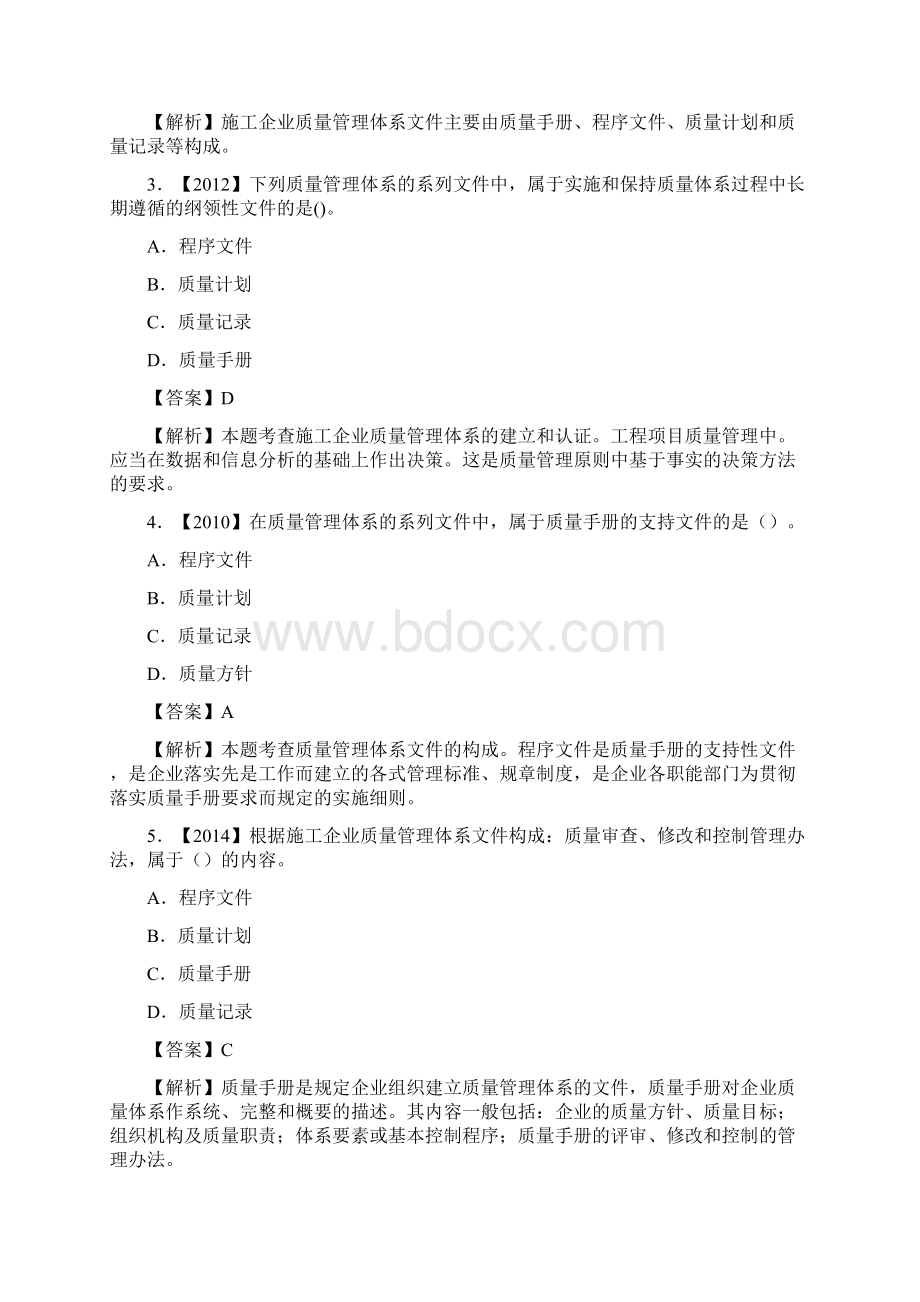 二建管理精讲班第42讲2Z104022施工企业质量管理体系的建立和认证至2Z104033施工过程的质量控制一Word格式文档下载.docx_第3页