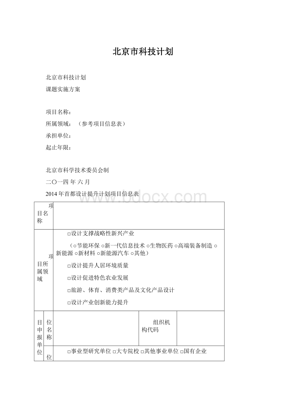 北京市科技计划.docx