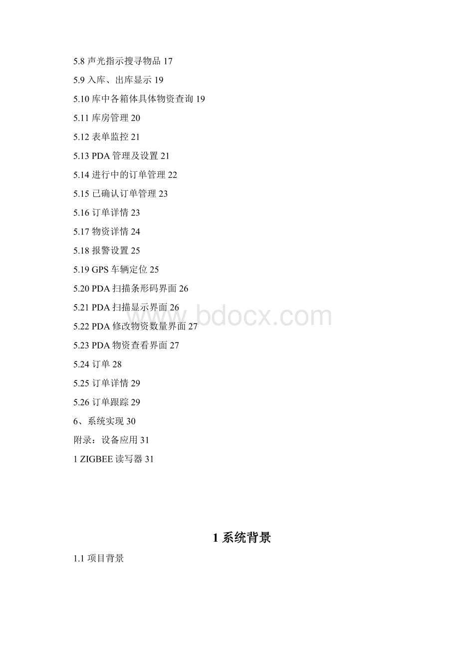 战备仓库管理.docx_第2页