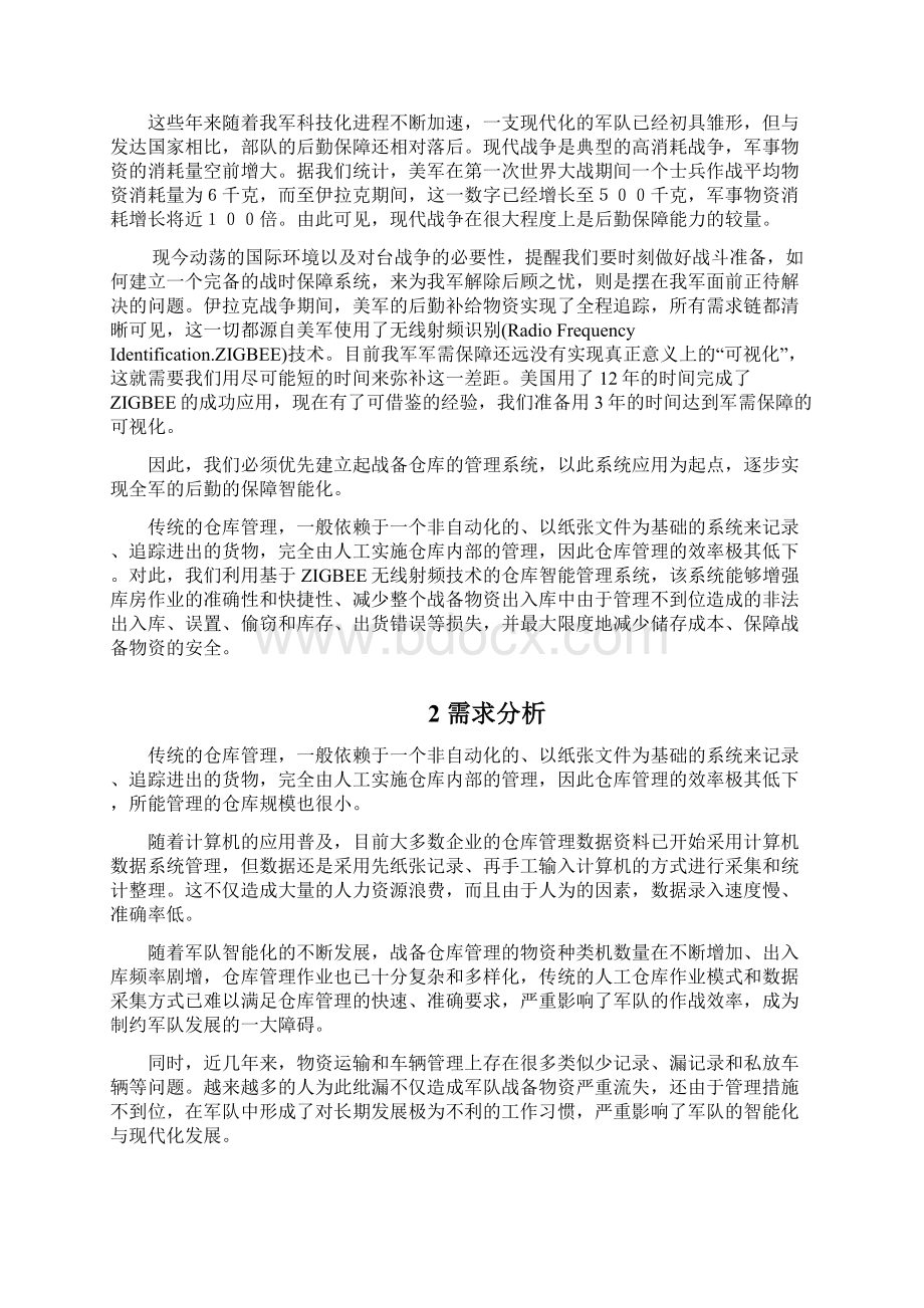 战备仓库管理.docx_第3页