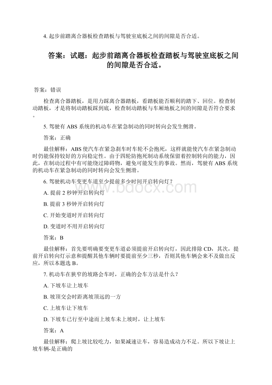 驾照新考规科目四绝对经典错题120含官方解析30分钟过科目四DOC.docx_第2页