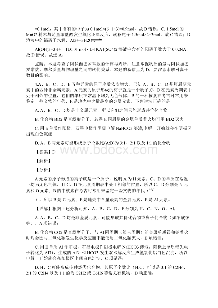 精品解析全国百强校解析版.docx_第3页