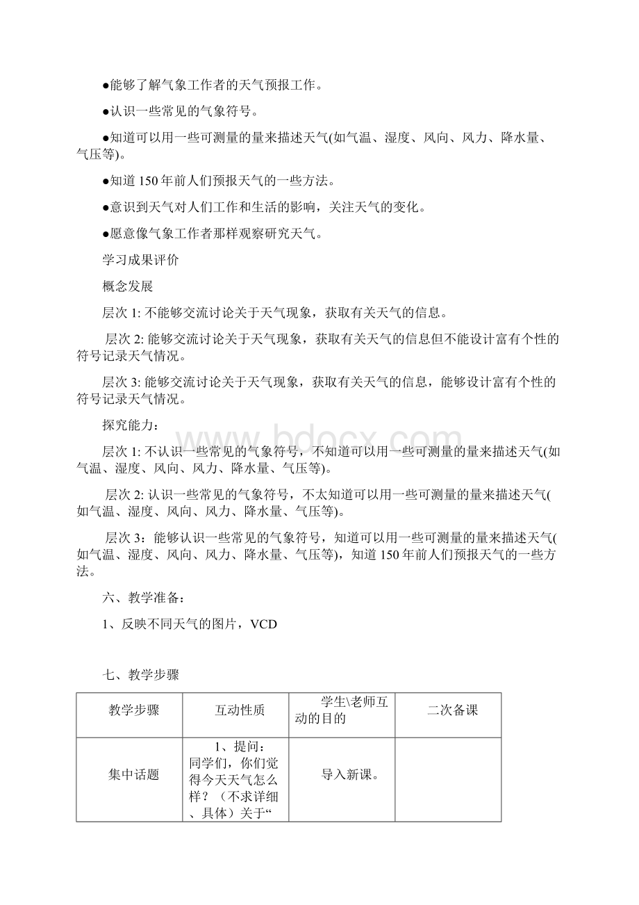 数学知识点苏教版科学三上《第四单元 关心天气》word教案总结Word文档格式.docx_第2页