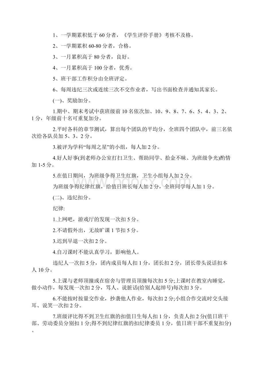 优质学校班级管理细则实用word文档 9页.docx_第3页