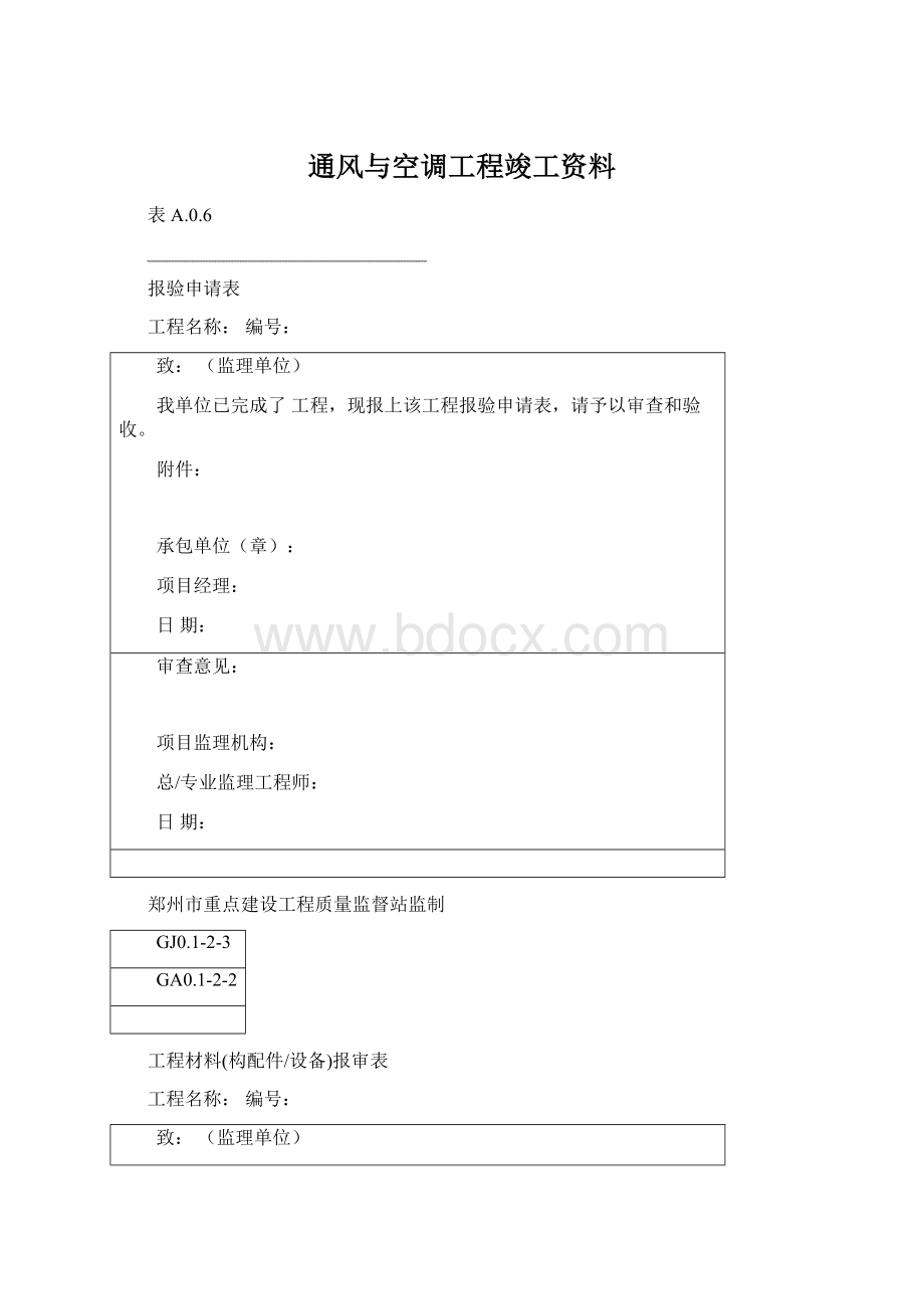 通风与空调工程竣工资料.docx