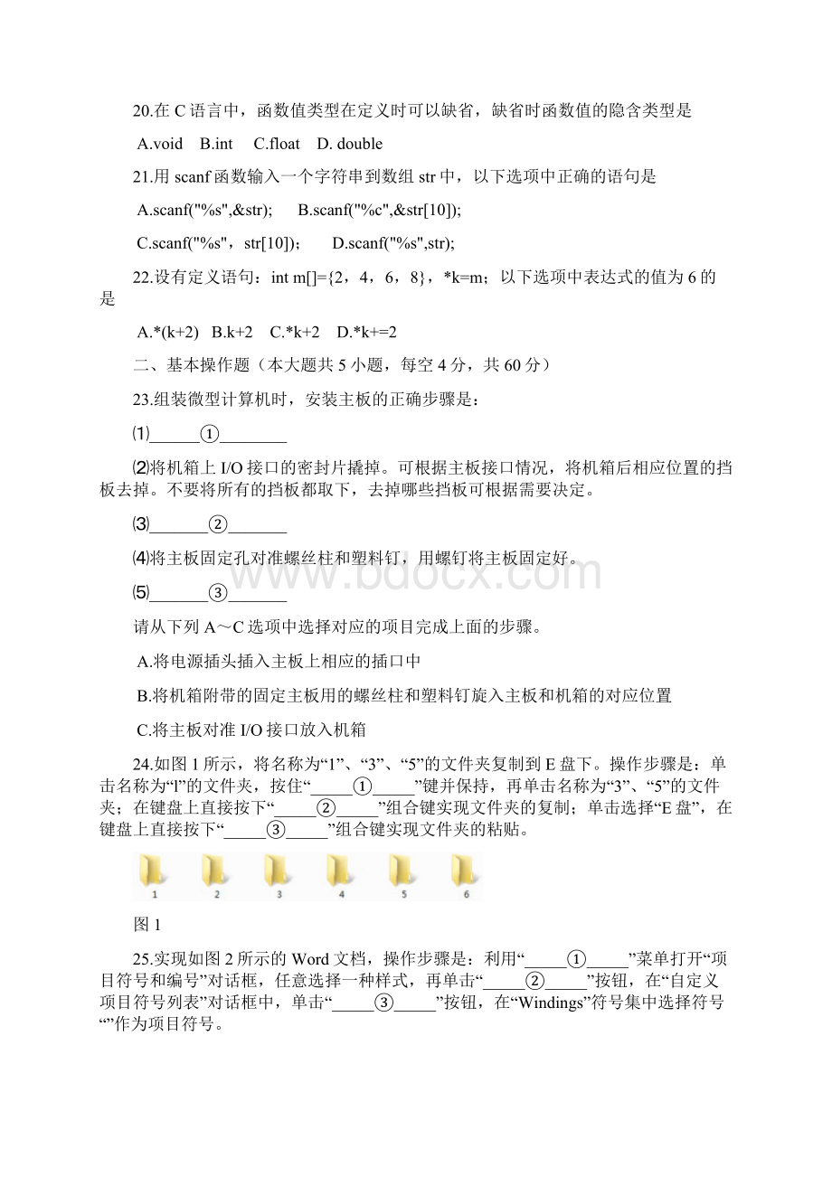 湖南省普通高考计算机应用类专业综合知识试题.docx_第3页