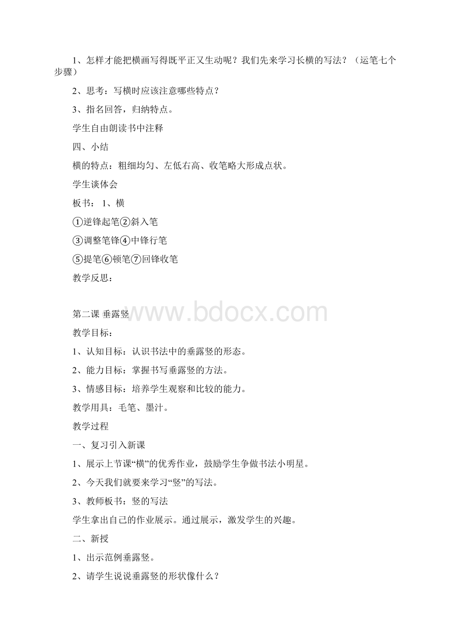 北师大版三年级上册毛笔书法教案.docx_第2页