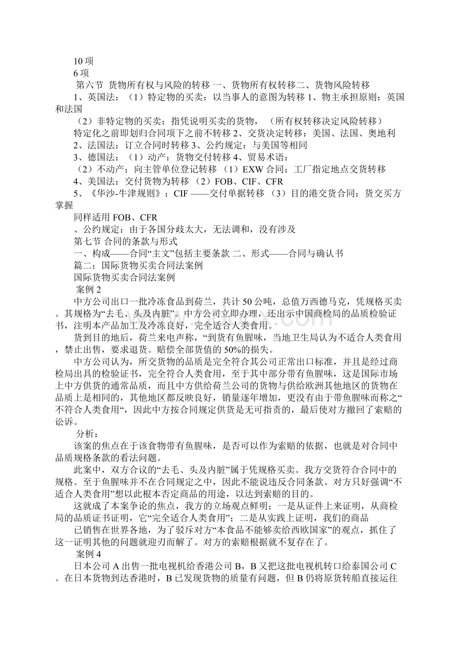 国际货物买卖合同法Word文档格式.docx_第2页