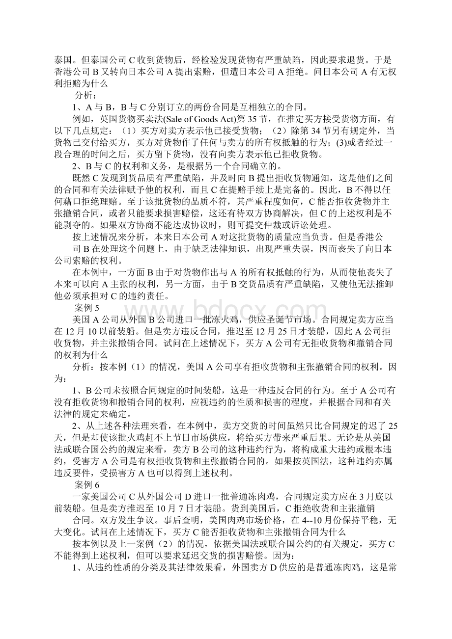 国际货物买卖合同法Word文档格式.docx_第3页