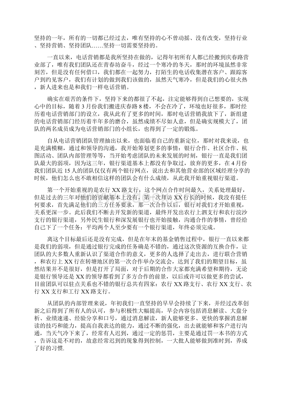 年终工作总结 个人年终总结销售.docx_第2页