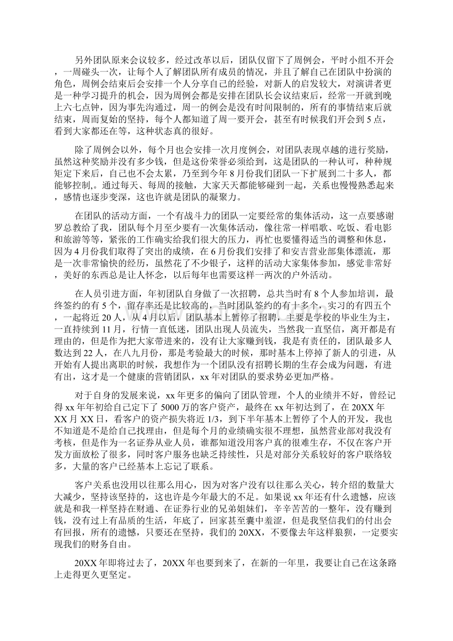 年终工作总结 个人年终总结销售.docx_第3页