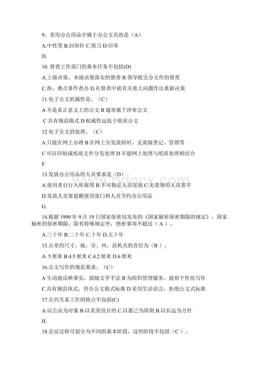 办公室管理期末复习按字母排列.docx_第2页