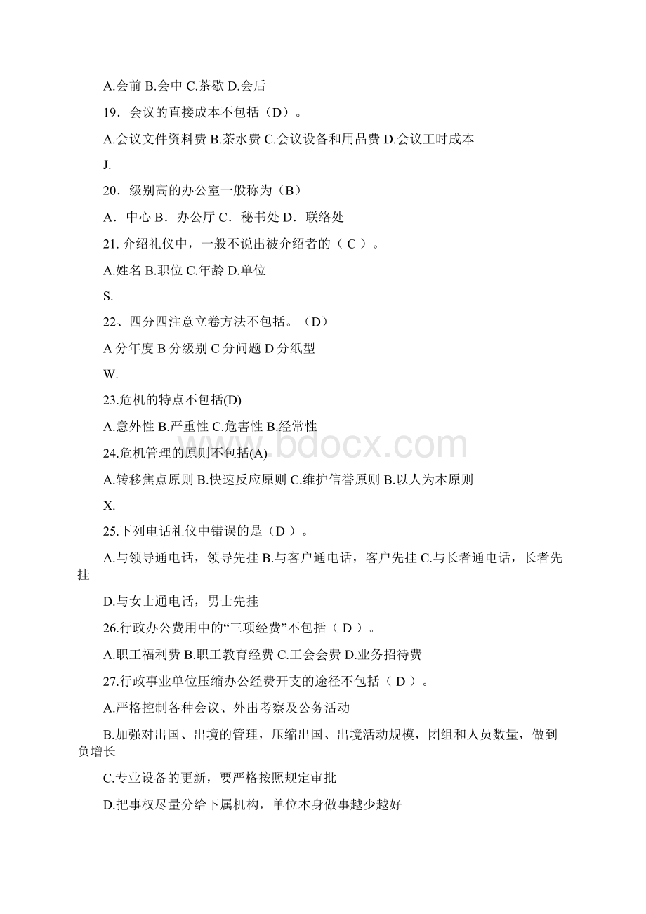 办公室管理期末复习按字母排列.docx_第3页