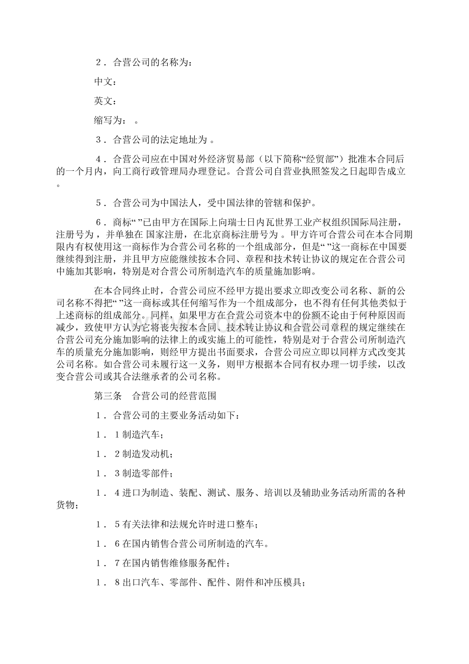 立中外合资经营企业合同汽车制造.docx_第3页