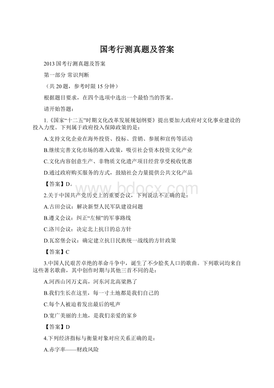 国考行测真题及答案.docx