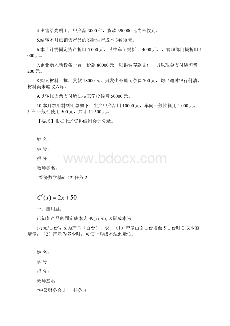 职业技能实训形考作业说明文档格式.docx_第2页