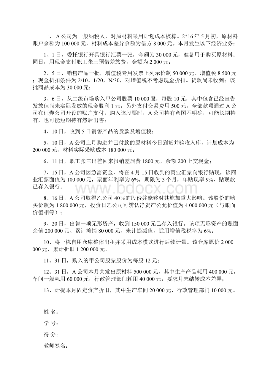 职业技能实训形考作业说明文档格式.docx_第3页