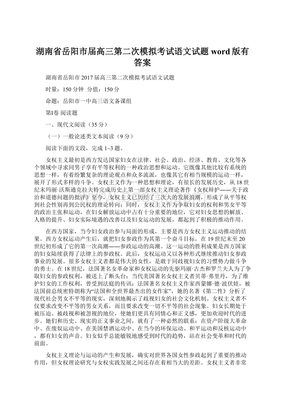 湖南省岳阳市届高三第二次模拟考试语文试题word版有答案.docx