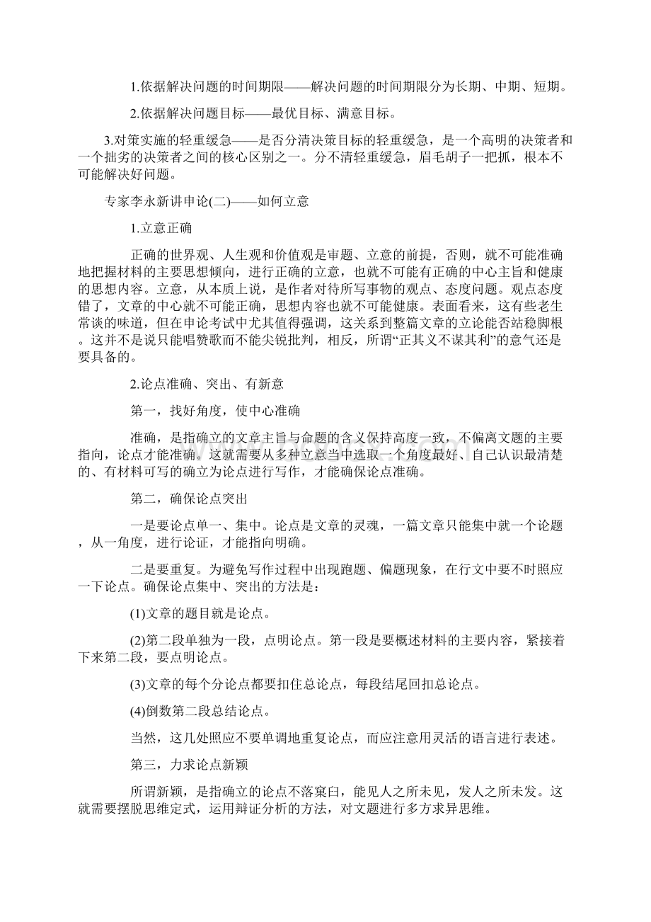 申论对策分析讲解Word文件下载.docx_第2页