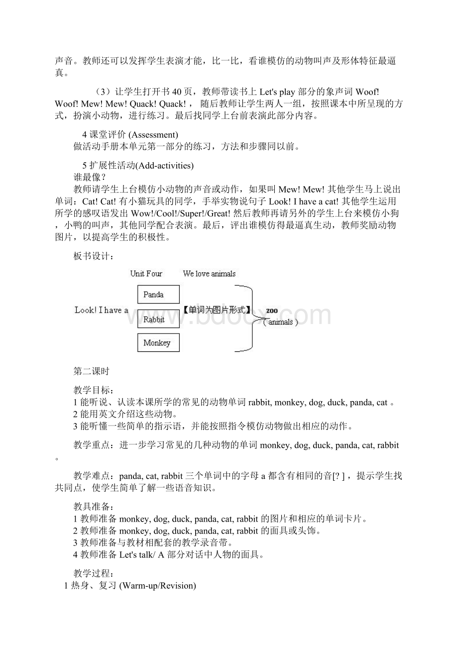 三年级英语上册 Unit4 We love animals教案 人教版.docx_第3页