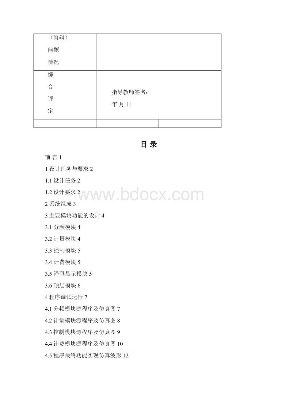 出租车计费器设计.docx_第3页