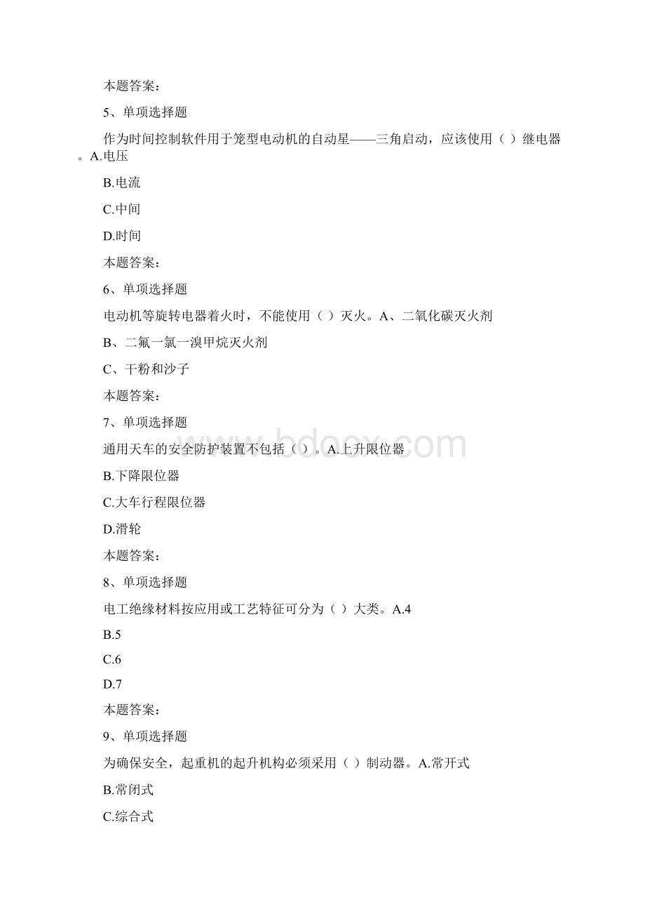 天车工考试天车工技师考试答案0docWord格式文档下载.docx_第2页