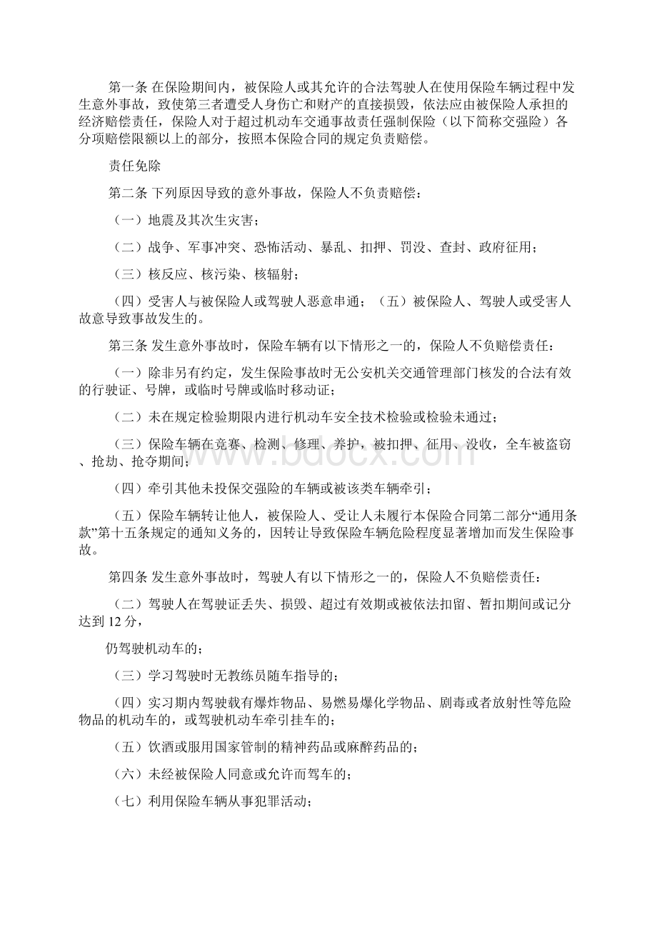 合同范本之平安保险合同回执单.docx_第2页