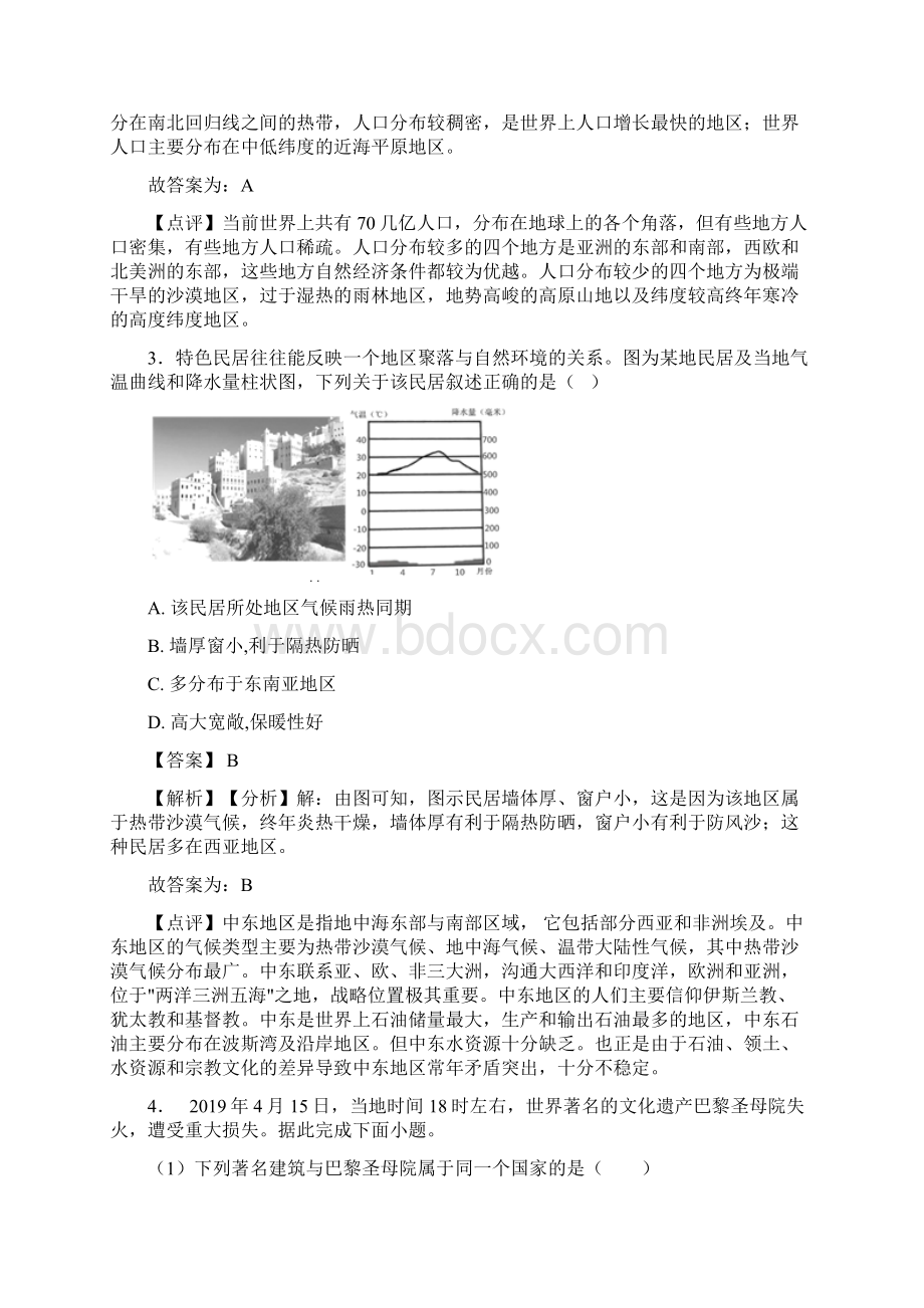 淄博市初中地理居民与聚落试题附答案.docx_第2页