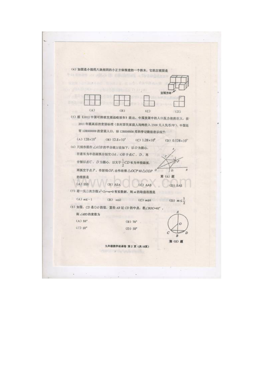 天津河西区中考一模试题及答案数学.docx_第2页