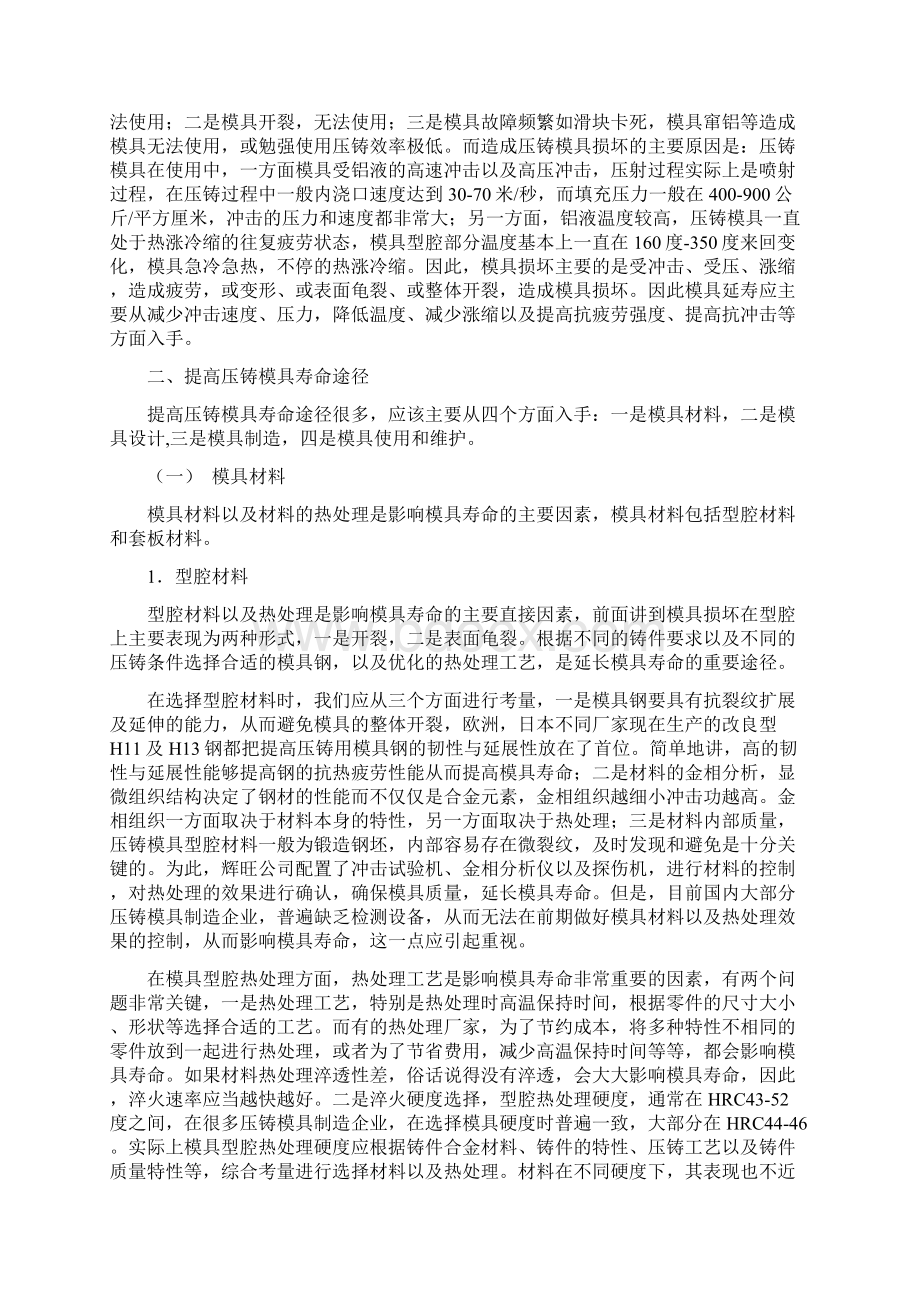 浅谈延长压铸模具寿命文档格式.docx_第2页