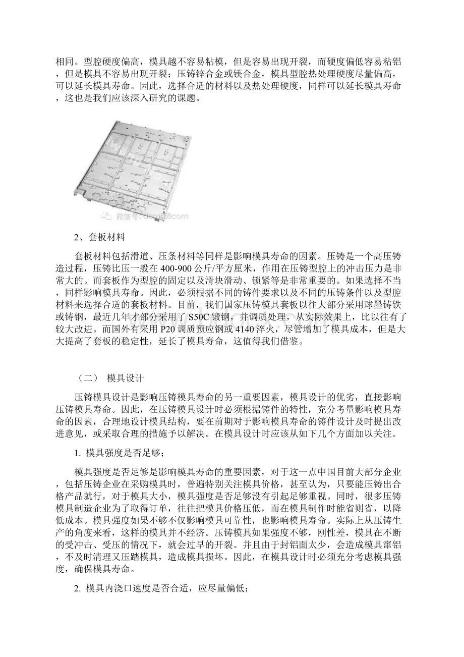 浅谈延长压铸模具寿命文档格式.docx_第3页