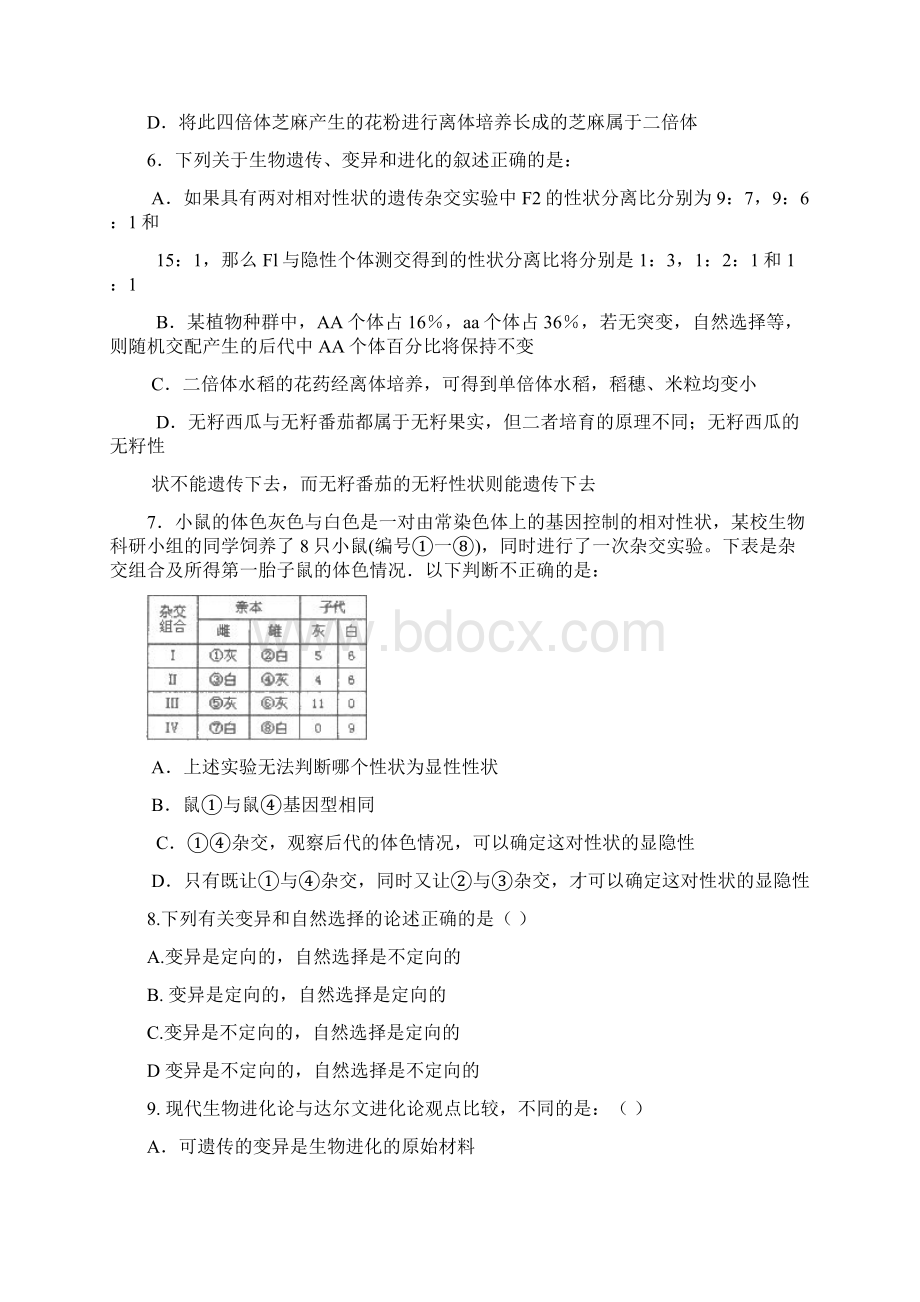 高一生物必修2竞赛试题Word下载.docx_第2页