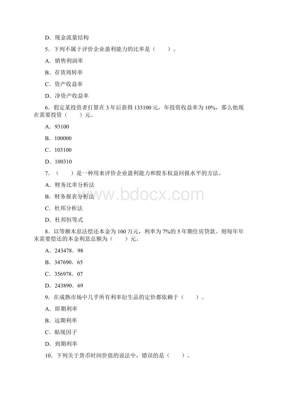 17年基金从业资格考试《证券投资基金基础知识》上机题附答案.docx_第2页