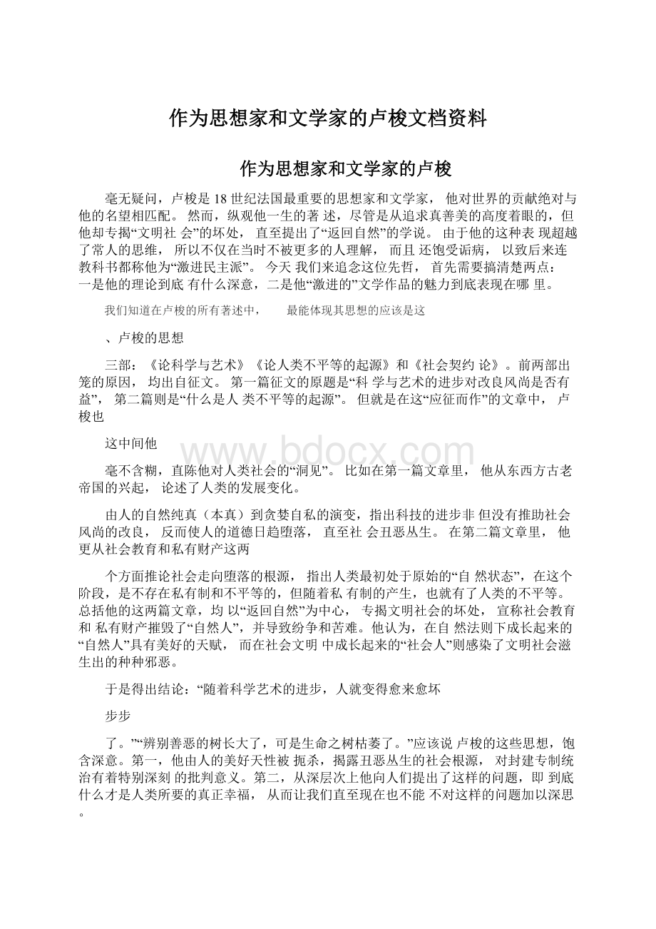 作为思想家和文学家的卢梭文档资料.docx_第1页