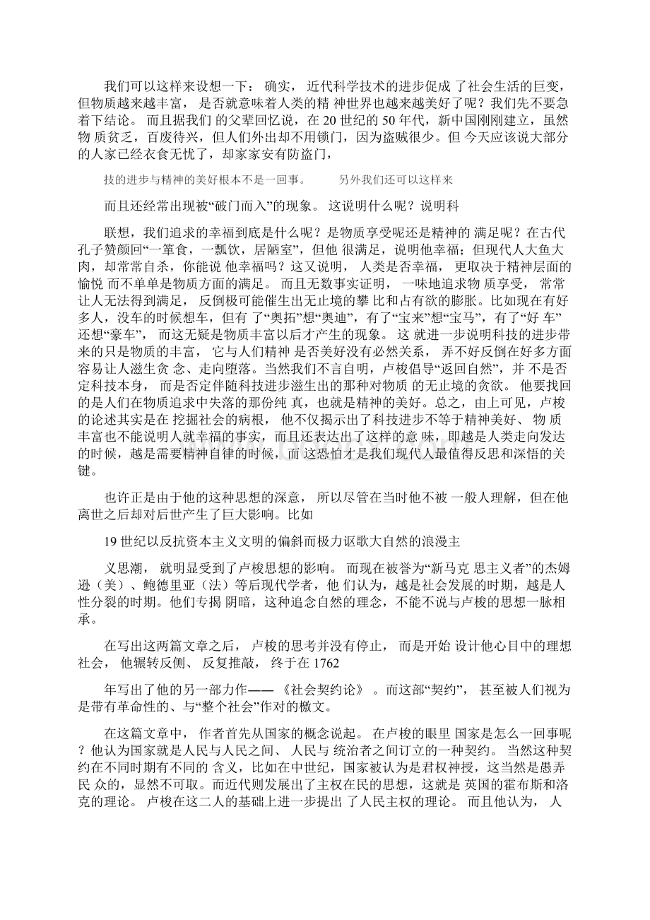 作为思想家和文学家的卢梭文档资料.docx_第2页