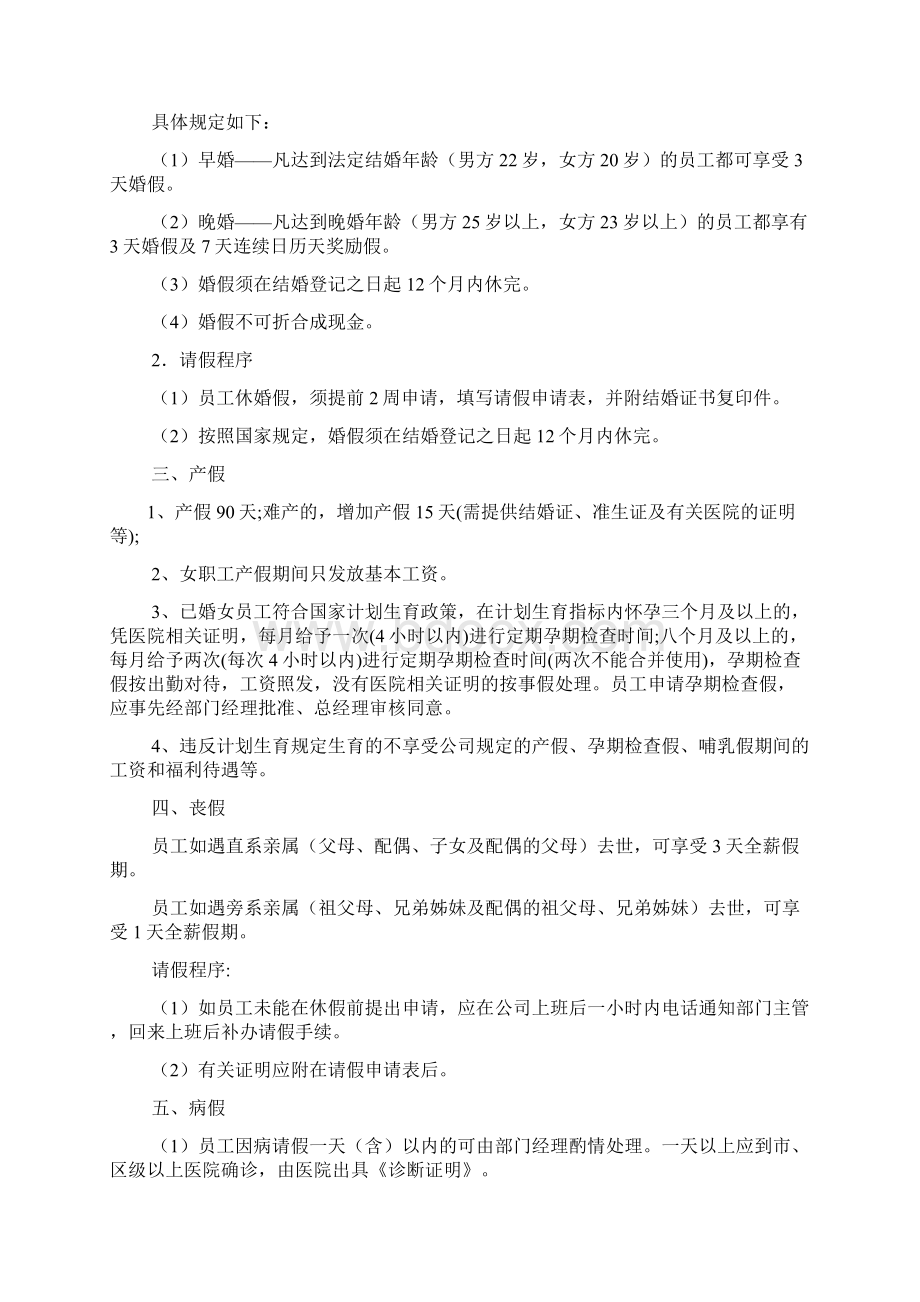 劳动法工厂请假制度.docx_第2页