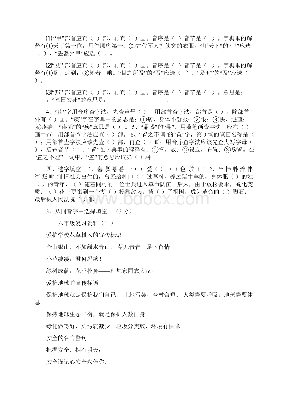 对对子选词填空标语题型doc.docx_第3页