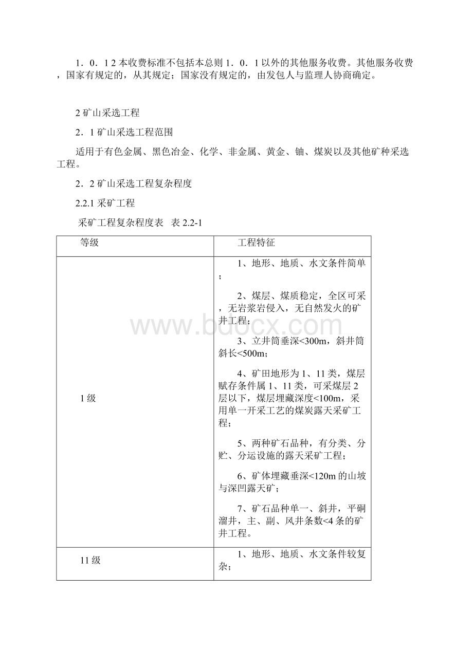 工程监理收费标准Word格式.docx_第3页