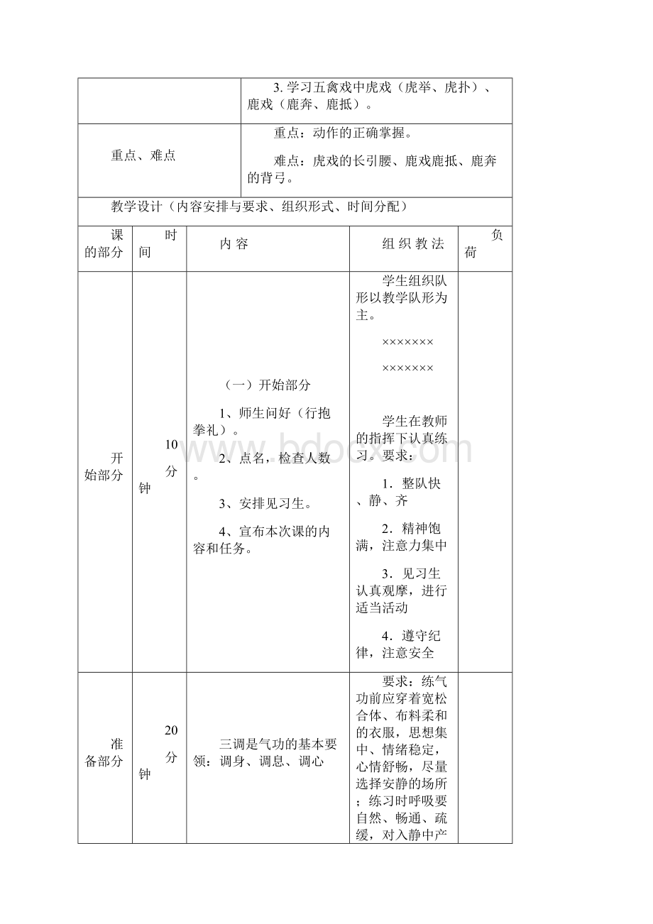 传统体育养生理论与功法教案2 模版.docx_第2页